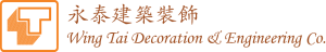永泰建築裝飾公司